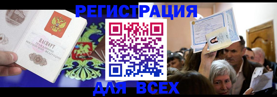 прописка штамп в Абазе
