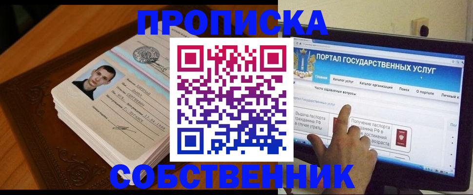 временная регистрация в квартире в Абазе