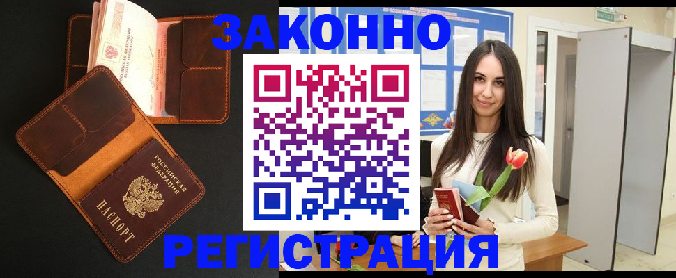 временная регистрация адрес в Абазе