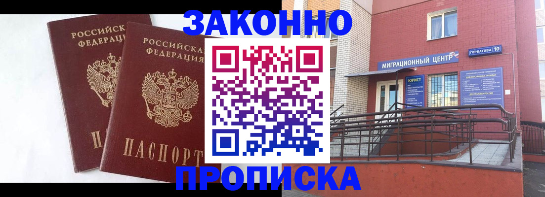 временная регистрация купить в Абазе